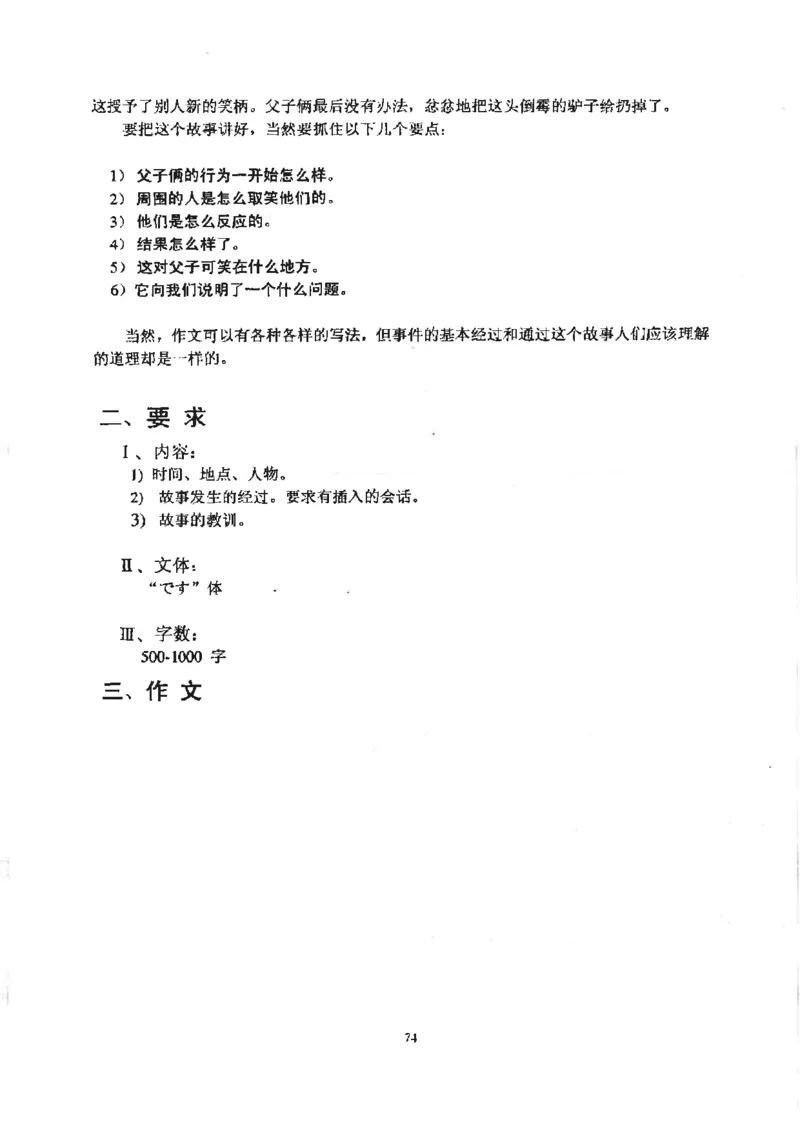 高考日语作文写法讲解2018级_高中课本电子全科人教版语数英政历地物化生必修选修全套课本PPT_高中日语_2.考试专项2018级PDF