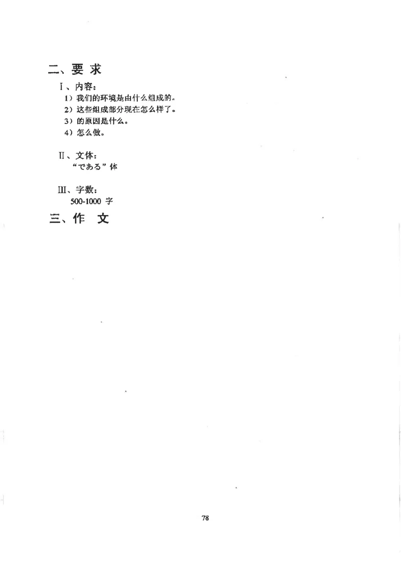 高考日语作文写法讲解2018级_高中课本电子全科人教版语数英政历地物化生必修选修全套课本PPT_高中日语_2.考试专项2018级PDF
