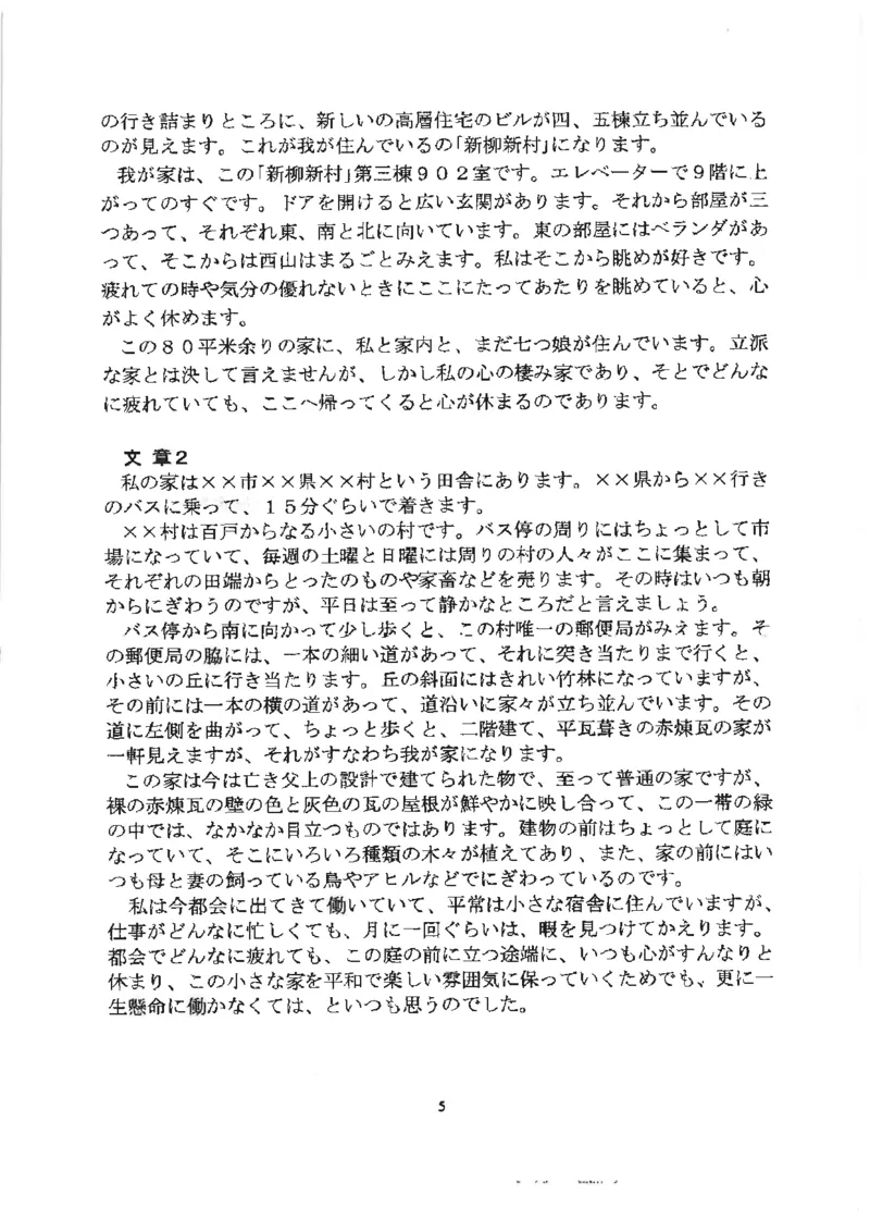 高考日语作文写法讲解2018级_高中课本电子全科人教版语数英政历地物化生必修选修全套课本PPT_高中日语_2.考试专项2018级PDF