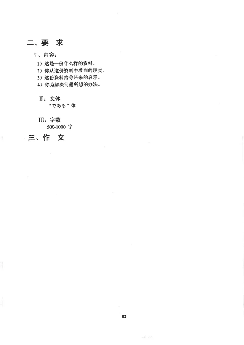 高考日语作文写法讲解2018级_高中课本电子全科人教版语数英政历地物化生必修选修全套课本PPT_高中日语_2.考试专项2018级PDF