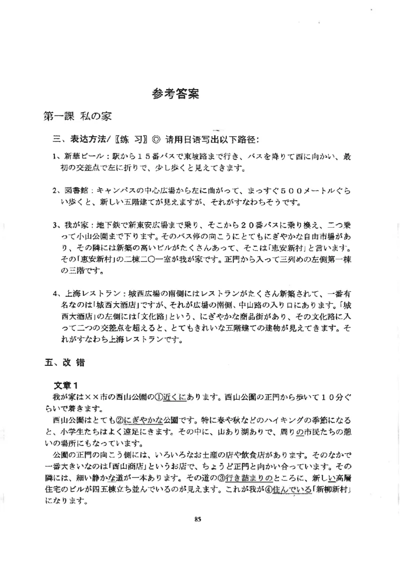 高考日语作文写法讲解2018级_高中课本电子全科人教版语数英政历地物化生必修选修全套课本PPT_高中日语_2.考试专项2018级PDF