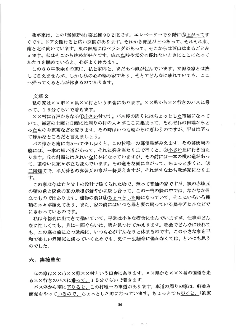 高考日语作文写法讲解2018级_高中课本电子全科人教版语数英政历地物化生必修选修全套课本PPT_高中日语_2.考试专项2018级PDF