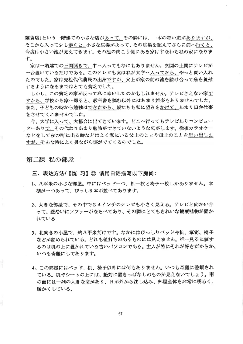 高考日语作文写法讲解2018级_高中课本电子全科人教版语数英政历地物化生必修选修全套课本PPT_高中日语_2.考试专项2018级PDF
