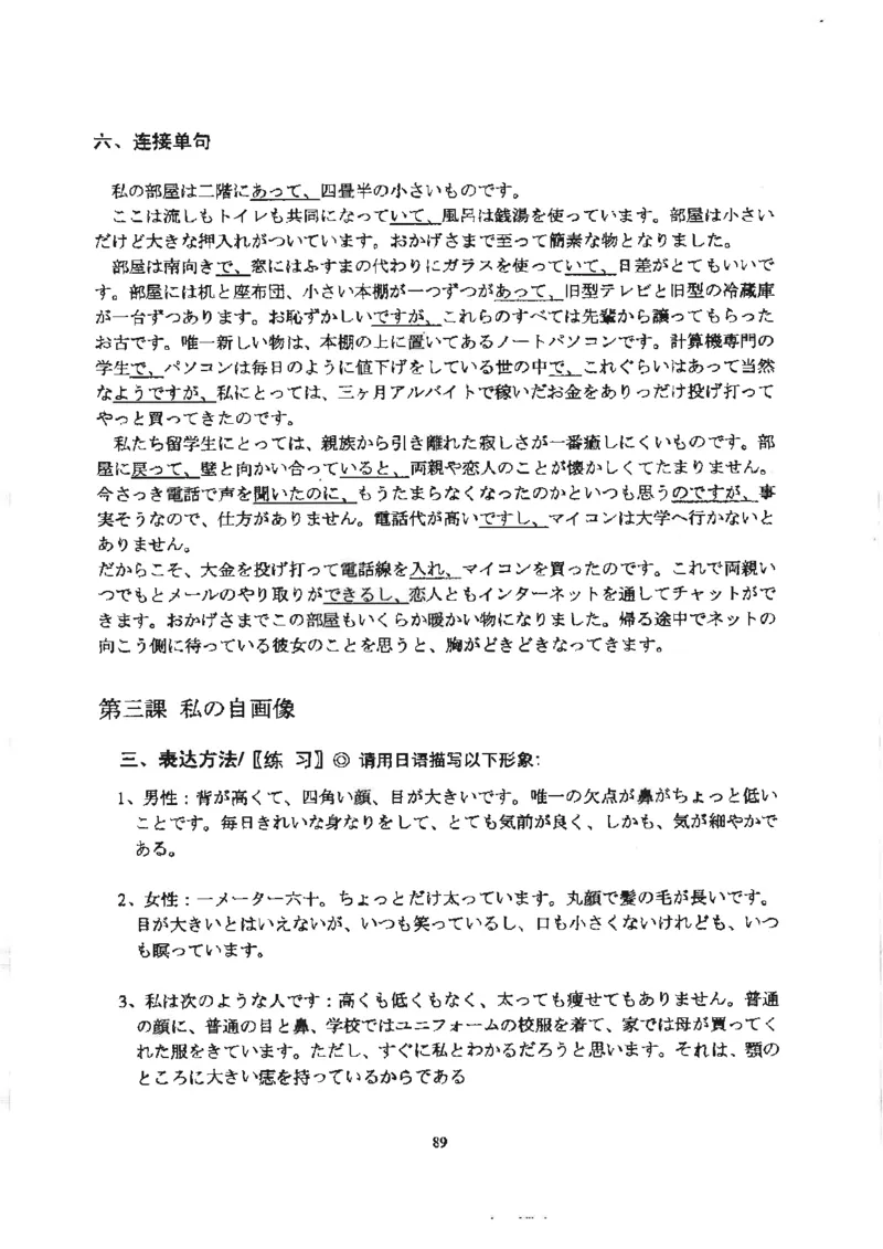 高考日语作文写法讲解2018级_高中课本电子全科人教版语数英政历地物化生必修选修全套课本PPT_高中日语_2.考试专项2018级PDF