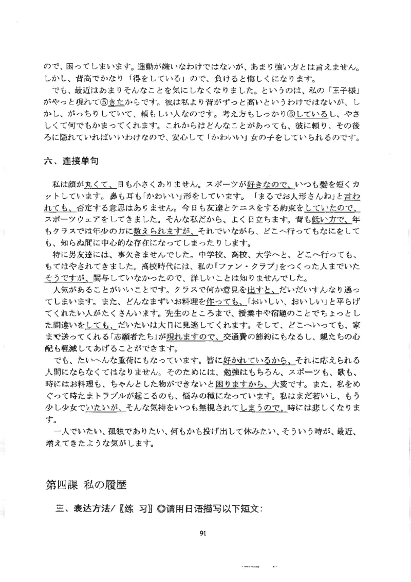 高考日语作文写法讲解2018级_高中课本电子全科人教版语数英政历地物化生必修选修全套课本PPT_高中日语_2.考试专项2018级PDF