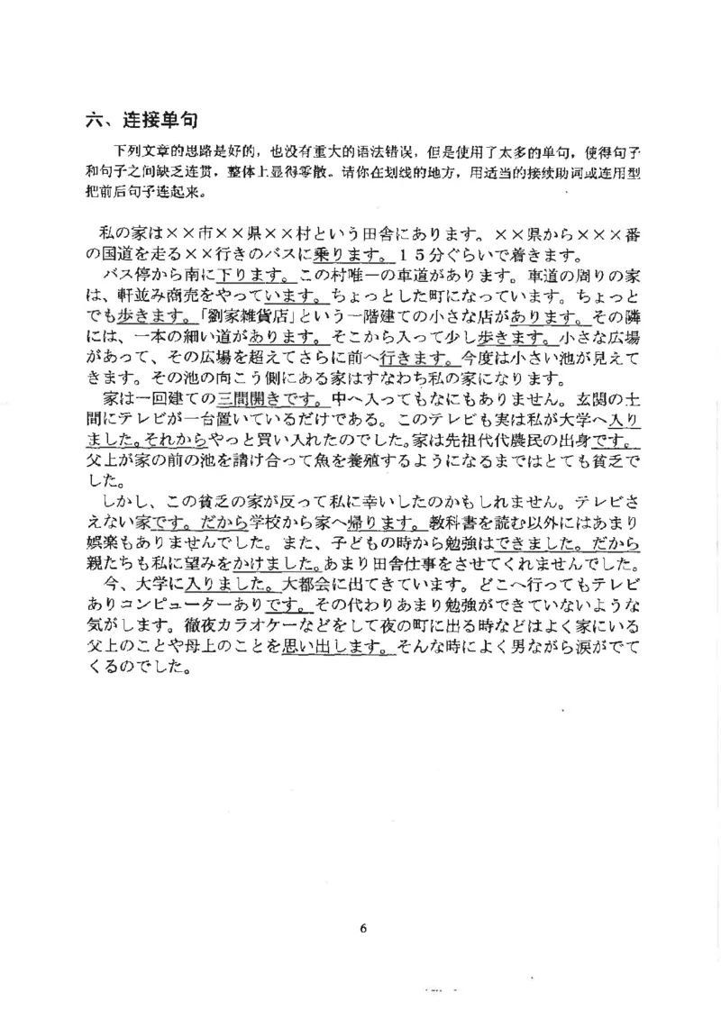 高考日语作文写法讲解2018级_高中课本电子全科人教版语数英政历地物化生必修选修全套课本PPT_高中日语_2.考试专项2018级PDF