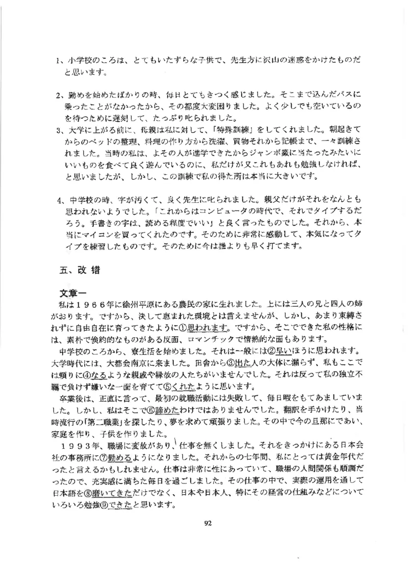 高考日语作文写法讲解2018级_高中课本电子全科人教版语数英政历地物化生必修选修全套课本PPT_高中日语_2.考试专项2018级PDF
