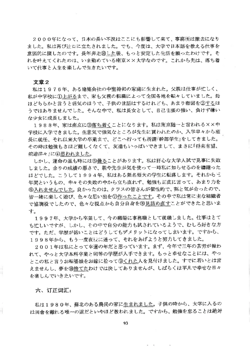 高考日语作文写法讲解2018级_高中课本电子全科人教版语数英政历地物化生必修选修全套课本PPT_高中日语_2.考试专项2018级PDF