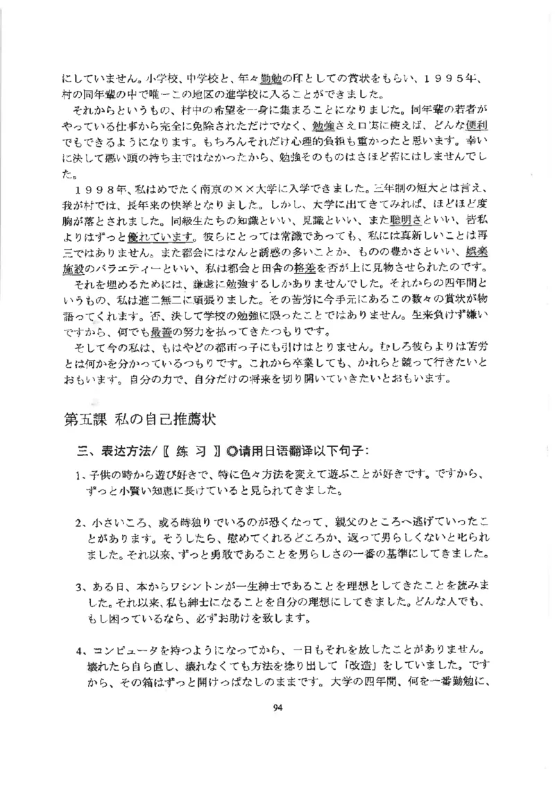 高考日语作文写法讲解2018级_高中课本电子全科人教版语数英政历地物化生必修选修全套课本PPT_高中日语_2.考试专项2018级PDF