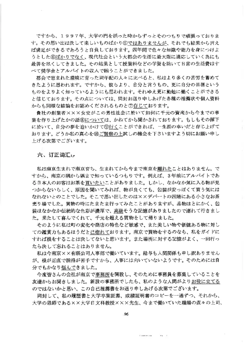 高考日语作文写法讲解2018级_高中课本电子全科人教版语数英政历地物化生必修选修全套课本PPT_高中日语_2.考试专项2018级PDF