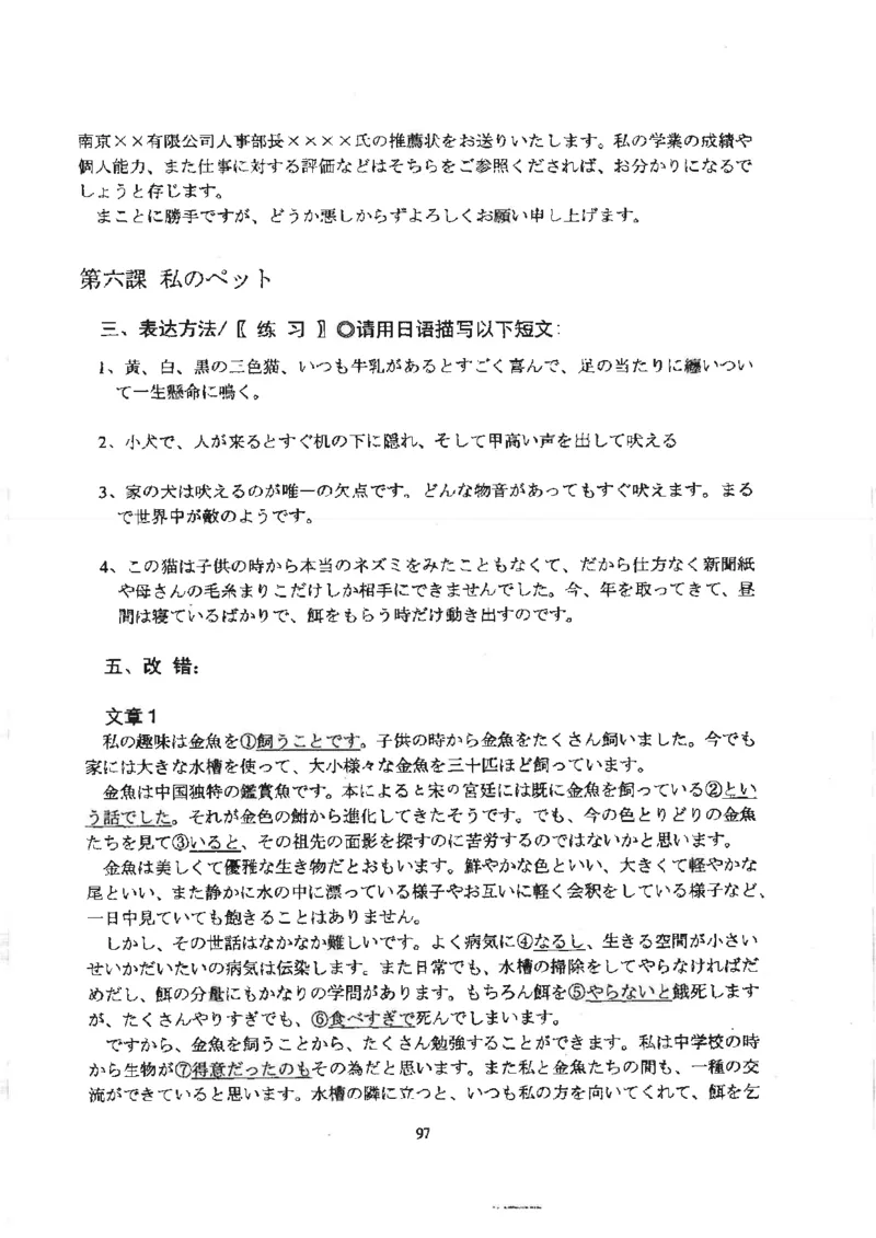 高考日语作文写法讲解2018级_高中课本电子全科人教版语数英政历地物化生必修选修全套课本PPT_高中日语_2.考试专项2018级PDF