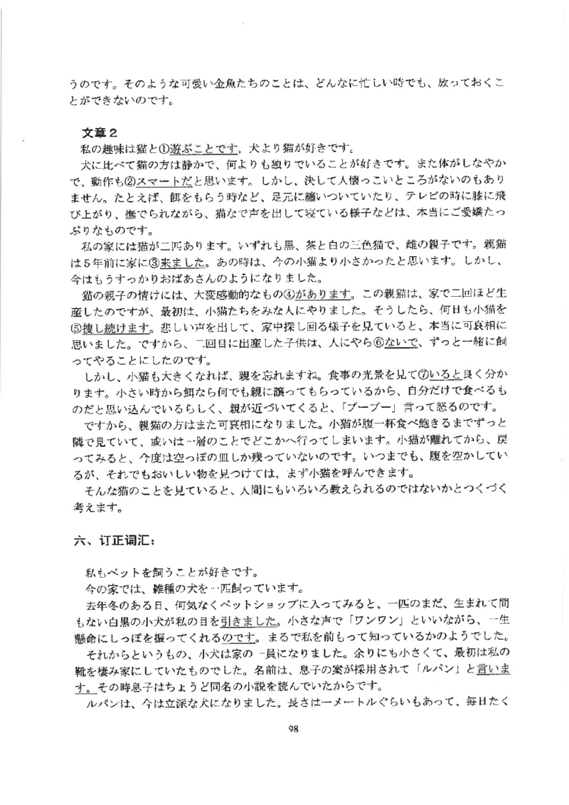 高考日语作文写法讲解2018级_高中课本电子全科人教版语数英政历地物化生必修选修全套课本PPT_高中日语_2.考试专项2018级PDF