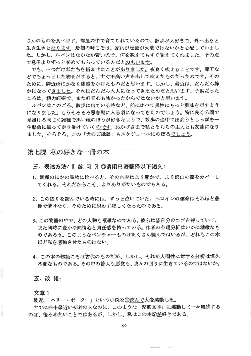 高考日语作文写法讲解2018级_高中课本电子全科人教版语数英政历地物化生必修选修全套课本PPT_高中日语_2.考试专项2018级PDF