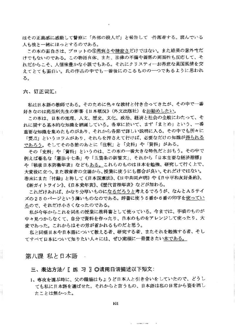 高考日语作文写法讲解2018级_高中课本电子全科人教版语数英政历地物化生必修选修全套课本PPT_高中日语_2.考试专项2018级PDF