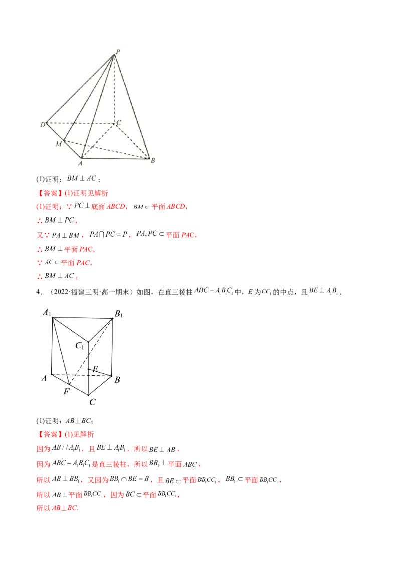第04讲空间直线、平面的垂直(讲）（教师版）_2.2025数学总复习_2023年新高考资料_一轮复习_2023新高考数学一轮复习（新教材新高考）