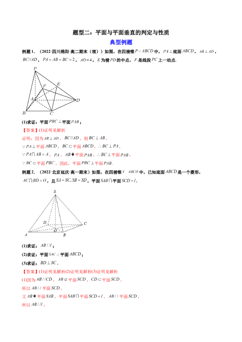 第04讲空间直线、平面的垂直(讲）（教师版）_2.2025数学总复习_2023年新高考资料_一轮复习_2023新高考数学一轮复习（新教材新高考）