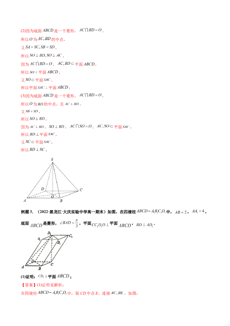 第04讲空间直线、平面的垂直(讲）（教师版）_2.2025数学总复习_2023年新高考资料_一轮复习_2023新高考数学一轮复习（新教材新高考）