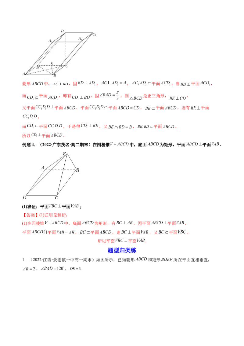 第04讲空间直线、平面的垂直(讲）（教师版）_2.2025数学总复习_2023年新高考资料_一轮复习_2023新高考数学一轮复习（新教材新高考）