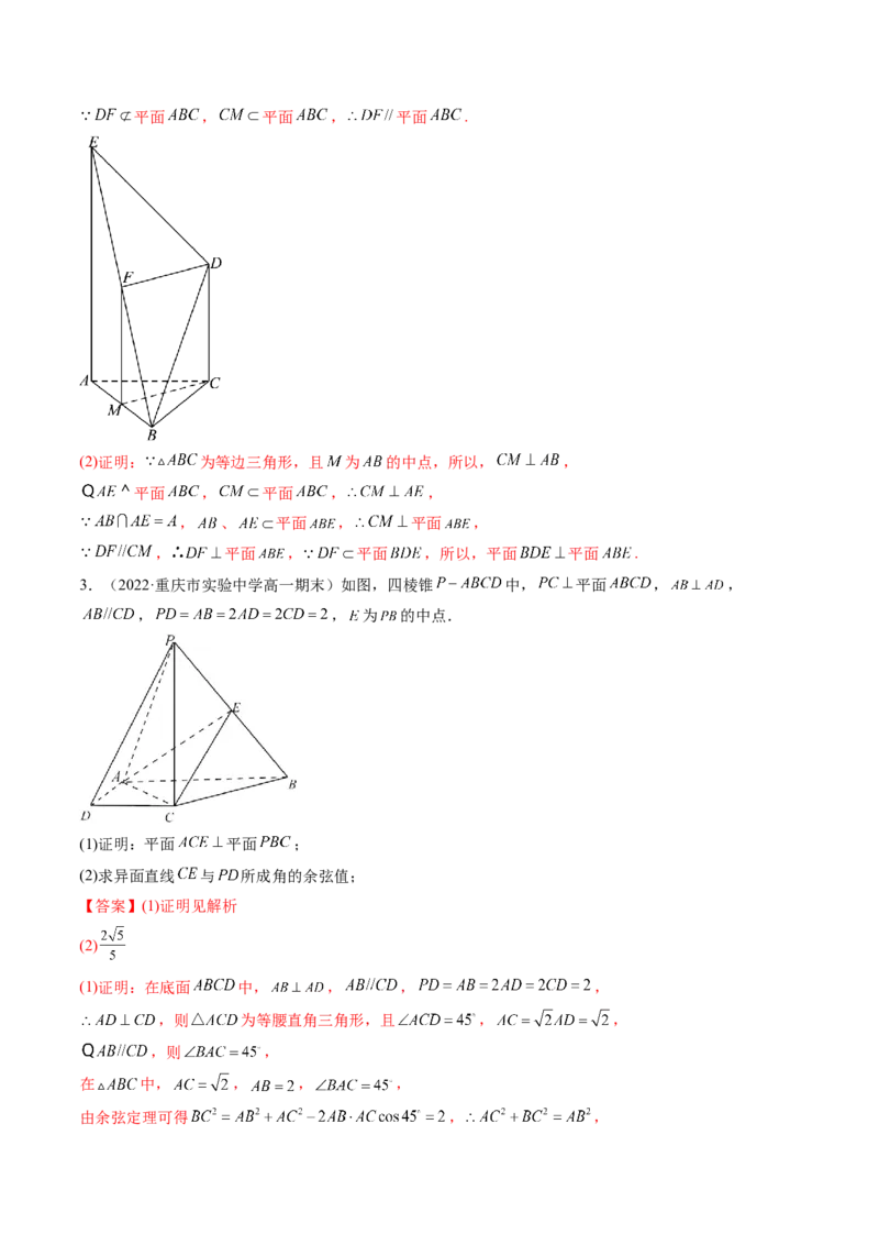 第04讲空间直线、平面的垂直(讲）（教师版）_2.2025数学总复习_2023年新高考资料_一轮复习_2023新高考数学一轮复习（新教材新高考）