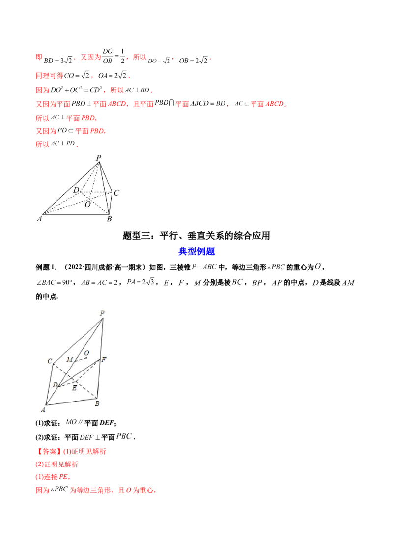 第04讲空间直线、平面的垂直(讲）（教师版）_2.2025数学总复习_2023年新高考资料_一轮复习_2023新高考数学一轮复习（新教材新高考）