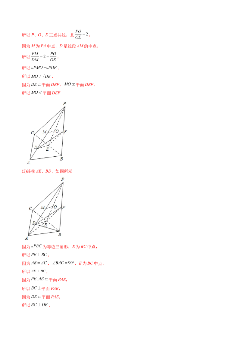 第04讲空间直线、平面的垂直(讲）（教师版）_2.2025数学总复习_2023年新高考资料_一轮复习_2023新高考数学一轮复习（新教材新高考）