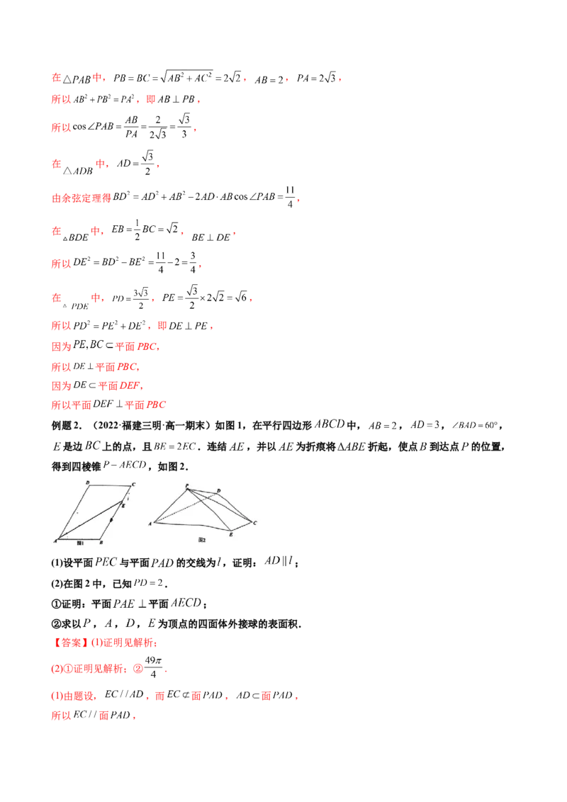 第04讲空间直线、平面的垂直(讲）（教师版）_2.2025数学总复习_2023年新高考资料_一轮复习_2023新高考数学一轮复习（新教材新高考）