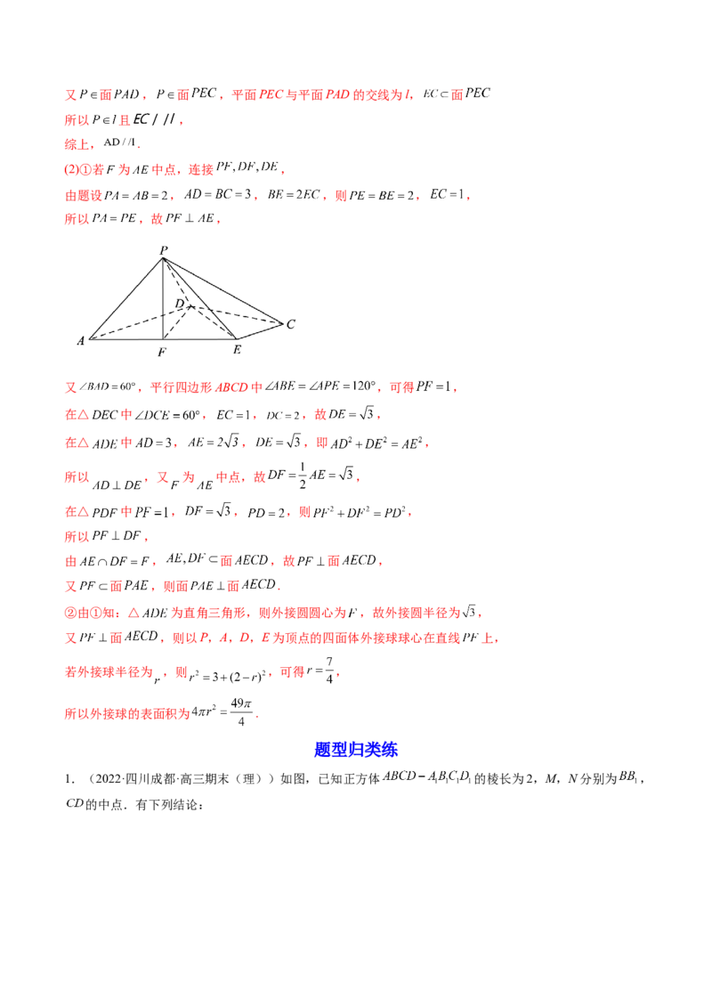 第04讲空间直线、平面的垂直(讲）（教师版）_2.2025数学总复习_2023年新高考资料_一轮复习_2023新高考数学一轮复习（新教材新高考）
