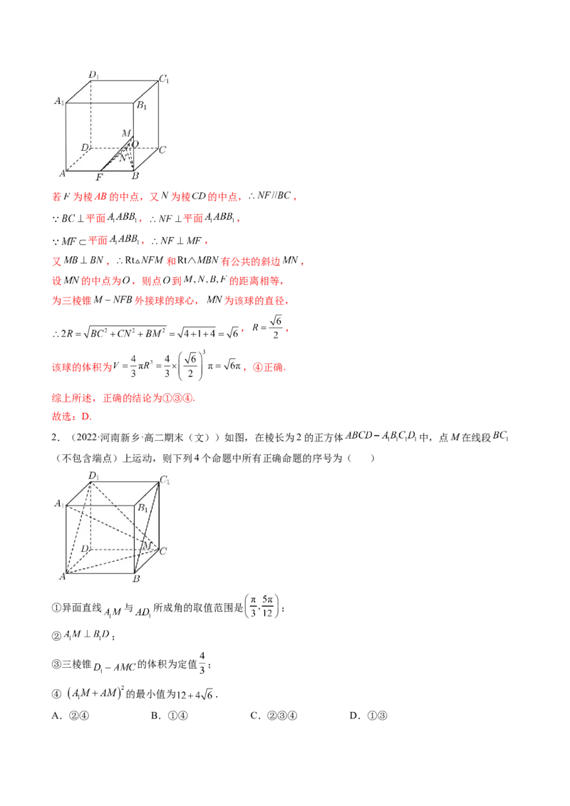 第04讲空间直线、平面的垂直(讲）（教师版）_2.2025数学总复习_2023年新高考资料_一轮复习_2023新高考数学一轮复习（新教材新高考）