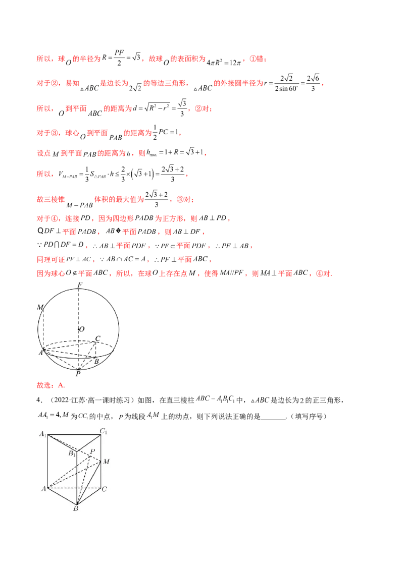 第04讲空间直线、平面的垂直(讲）（教师版）_2.2025数学总复习_2023年新高考资料_一轮复习_2023新高考数学一轮复习（新教材新高考）