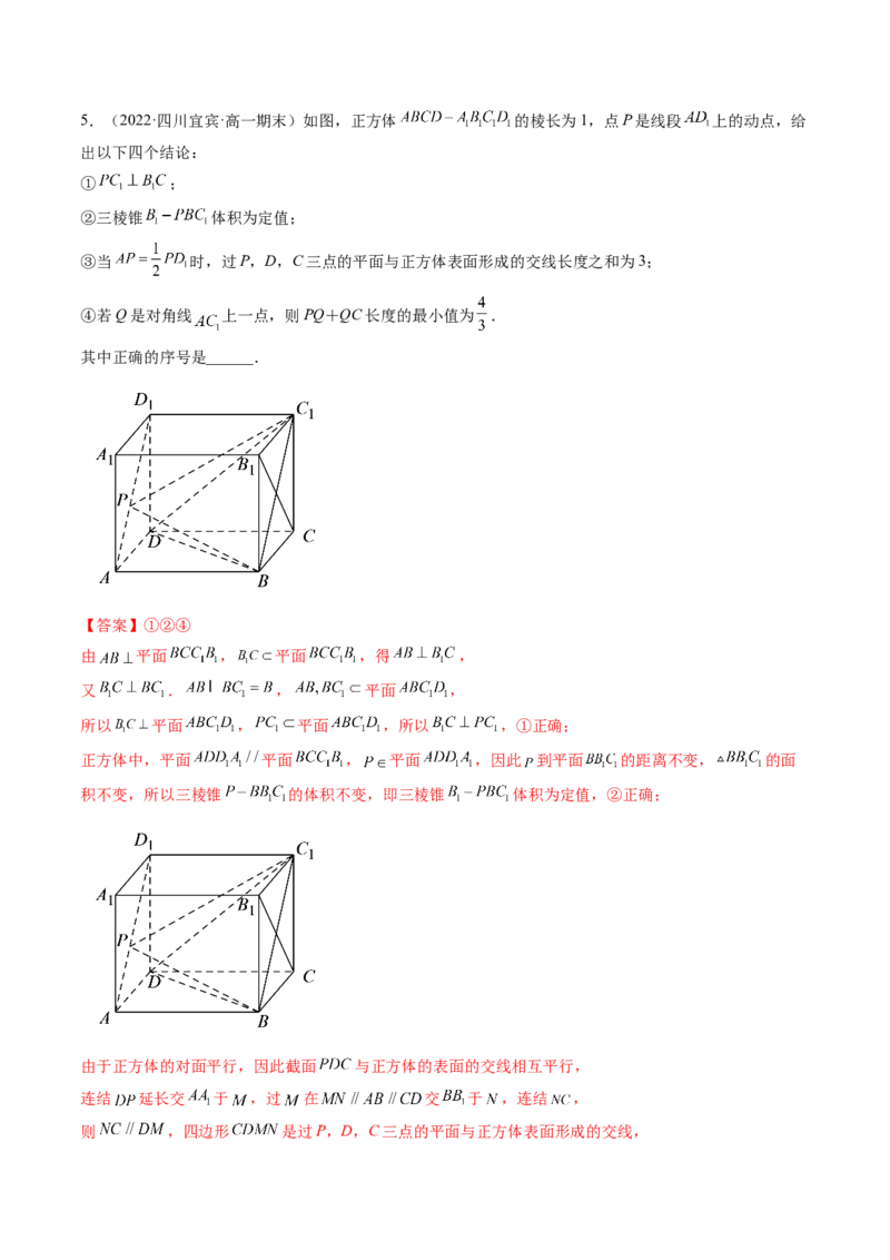 第04讲空间直线、平面的垂直(讲）（教师版）_2.2025数学总复习_2023年新高考资料_一轮复习_2023新高考数学一轮复习（新教材新高考）