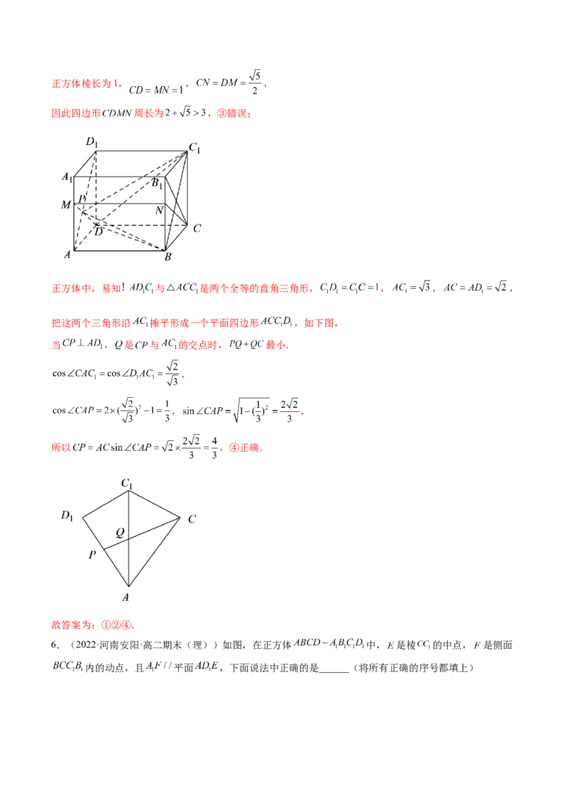 第04讲空间直线、平面的垂直(讲）（教师版）_2.2025数学总复习_2023年新高考资料_一轮复习_2023新高考数学一轮复习（新教材新高考）