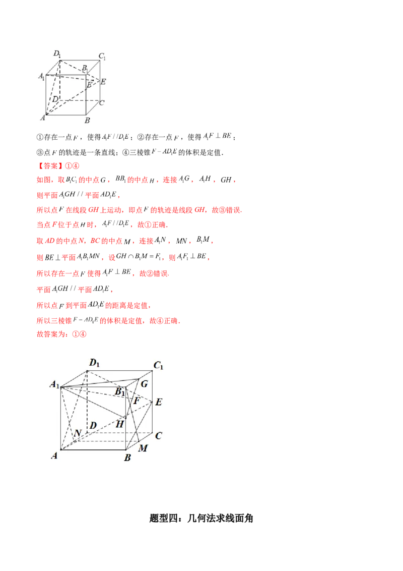 第04讲空间直线、平面的垂直(讲）（教师版）_2.2025数学总复习_2023年新高考资料_一轮复习_2023新高考数学一轮复习（新教材新高考）