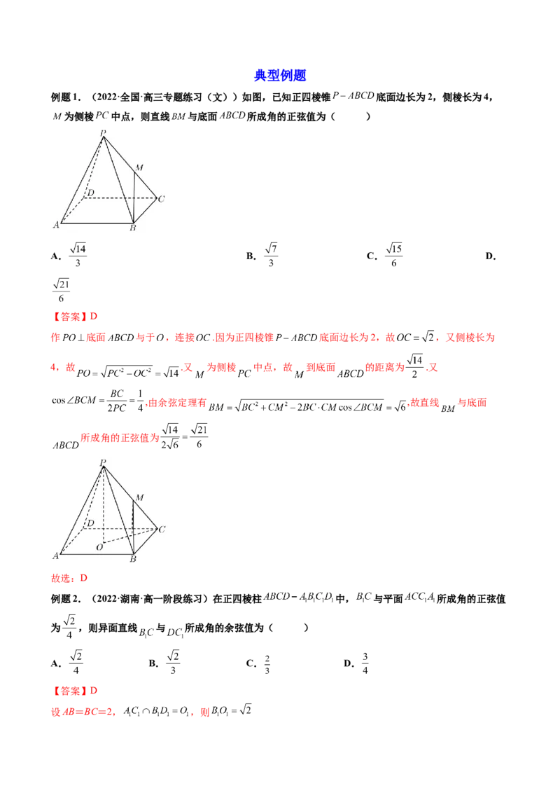 第04讲空间直线、平面的垂直(讲）（教师版）_2.2025数学总复习_2023年新高考资料_一轮复习_2023新高考数学一轮复习（新教材新高考）