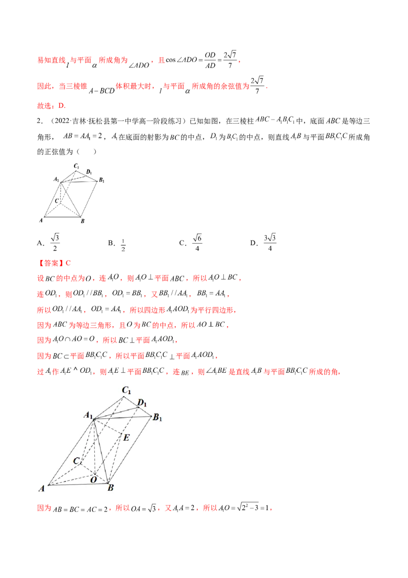 第04讲空间直线、平面的垂直(讲）（教师版）_2.2025数学总复习_2023年新高考资料_一轮复习_2023新高考数学一轮复习（新教材新高考）