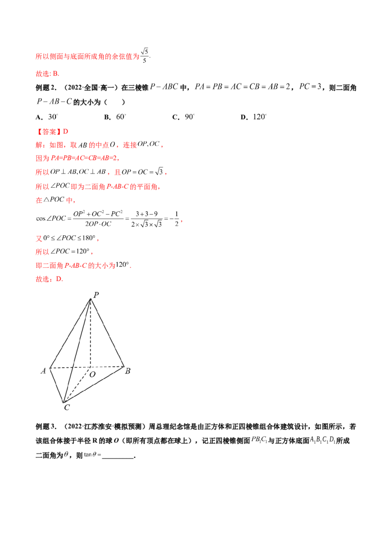 第04讲空间直线、平面的垂直(讲）（教师版）_2.2025数学总复习_2023年新高考资料_一轮复习_2023新高考数学一轮复习（新教材新高考）