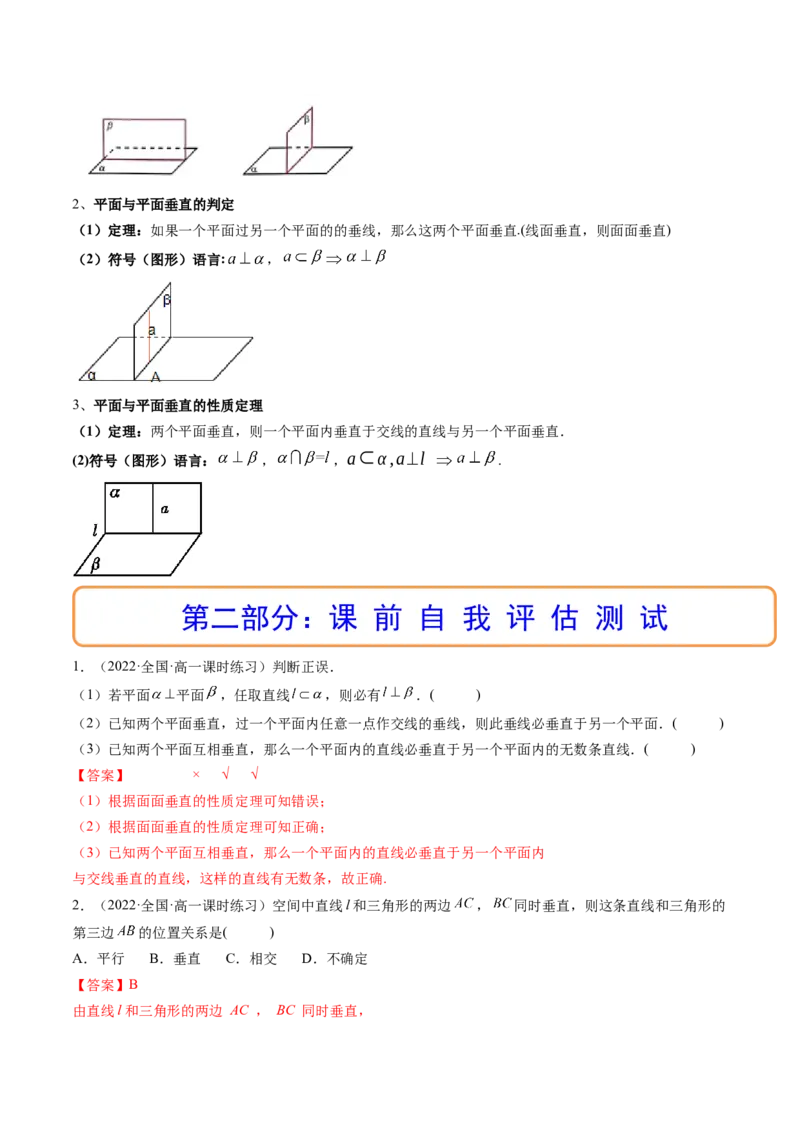 第04讲空间直线、平面的垂直(讲）（教师版）_2.2025数学总复习_2023年新高考资料_一轮复习_2023新高考数学一轮复习（新教材新高考）