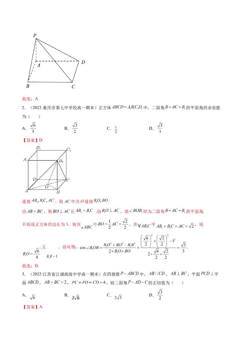 第04讲空间直线、平面的垂直(讲）（教师版）_2.2025数学总复习_2023年新高考资料_一轮复习_2023新高考数学一轮复习（新教材新高考）