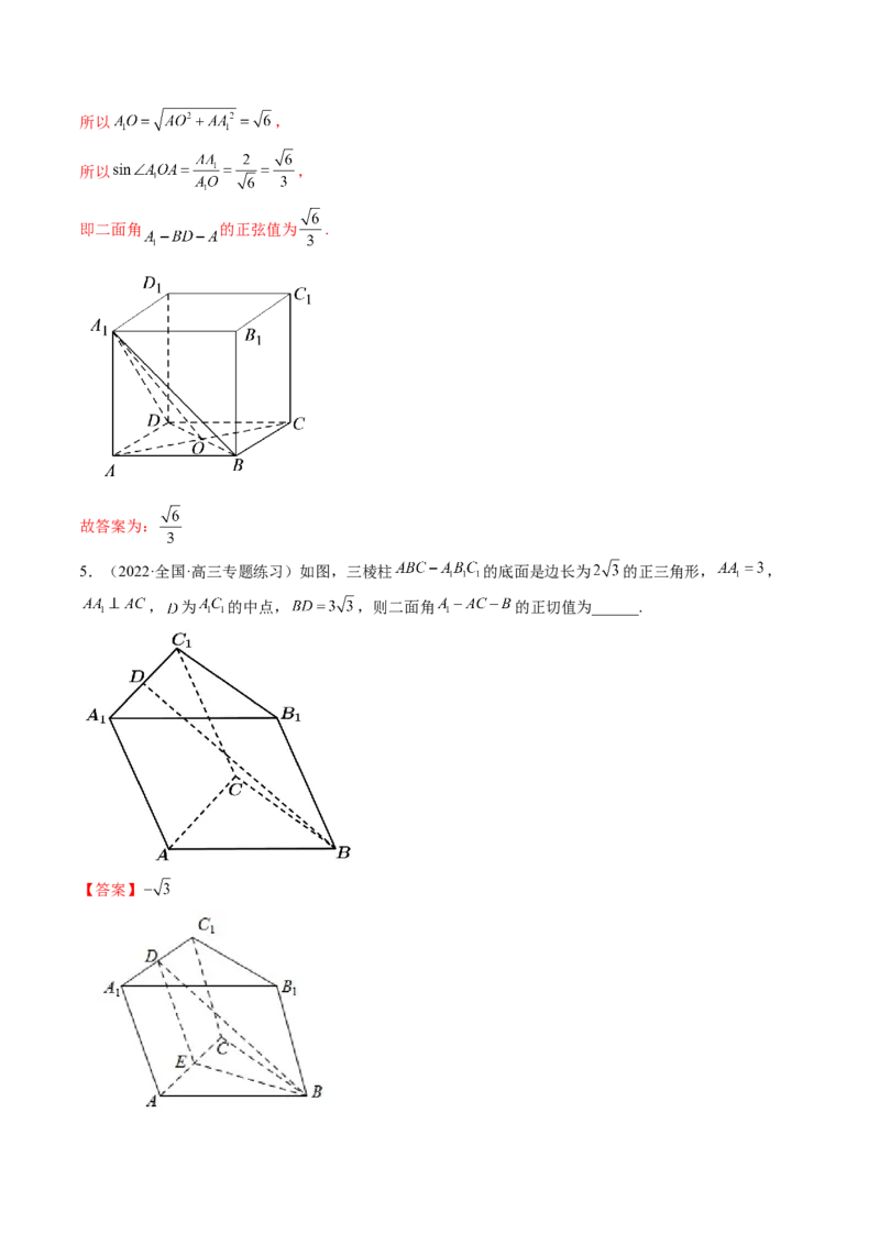 第04讲空间直线、平面的垂直(讲）（教师版）_2.2025数学总复习_2023年新高考资料_一轮复习_2023新高考数学一轮复习（新教材新高考）