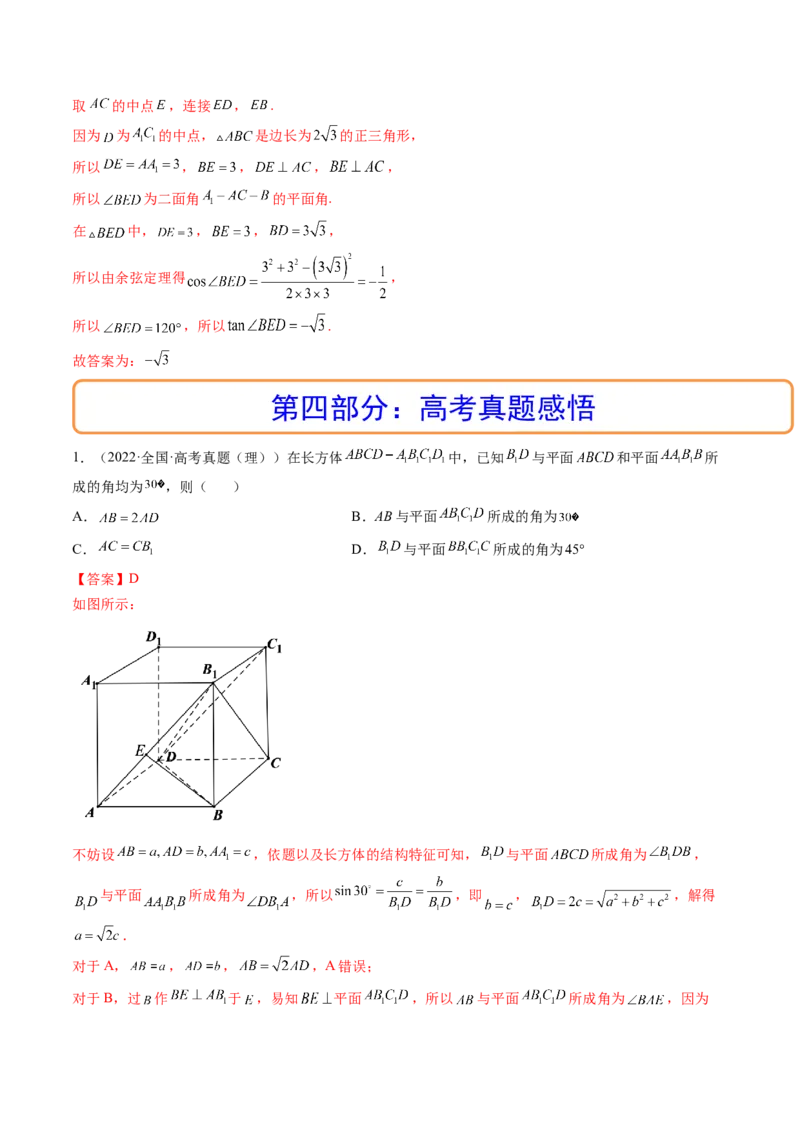 第04讲空间直线、平面的垂直(讲）（教师版）_2.2025数学总复习_2023年新高考资料_一轮复习_2023新高考数学一轮复习（新教材新高考）