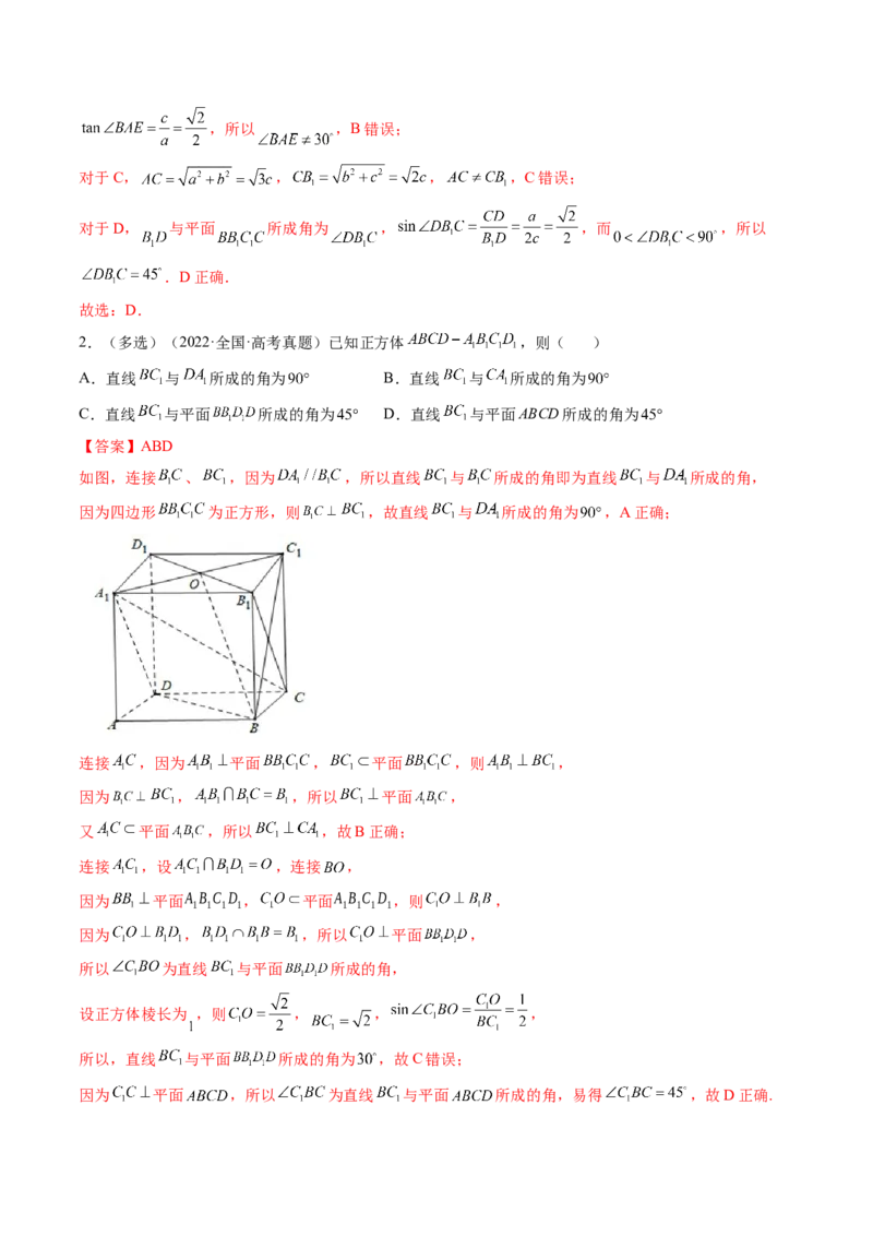 第04讲空间直线、平面的垂直(讲）（教师版）_2.2025数学总复习_2023年新高考资料_一轮复习_2023新高考数学一轮复习（新教材新高考）