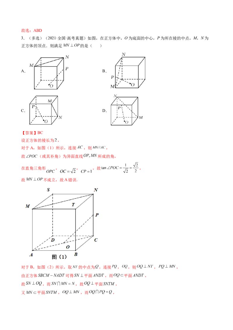 第04讲空间直线、平面的垂直(讲）（教师版）_2.2025数学总复习_2023年新高考资料_一轮复习_2023新高考数学一轮复习（新教材新高考）