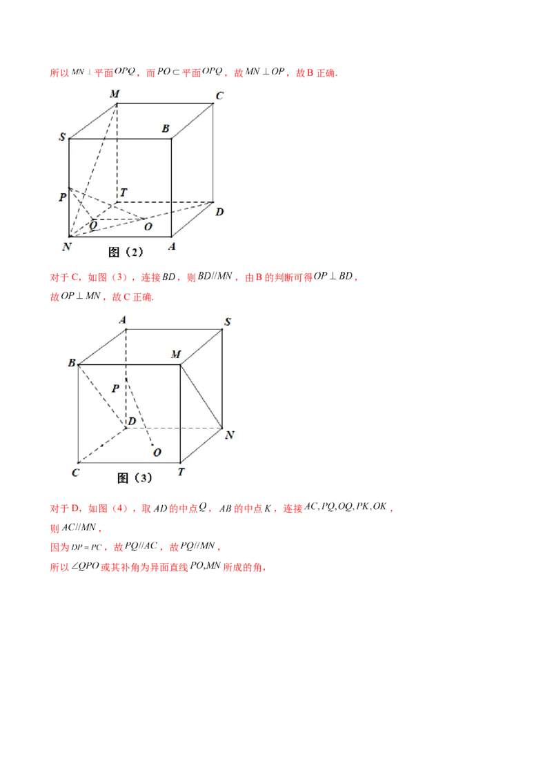 第04讲空间直线、平面的垂直(讲）（教师版）_2.2025数学总复习_2023年新高考资料_一轮复习_2023新高考数学一轮复习（新教材新高考）