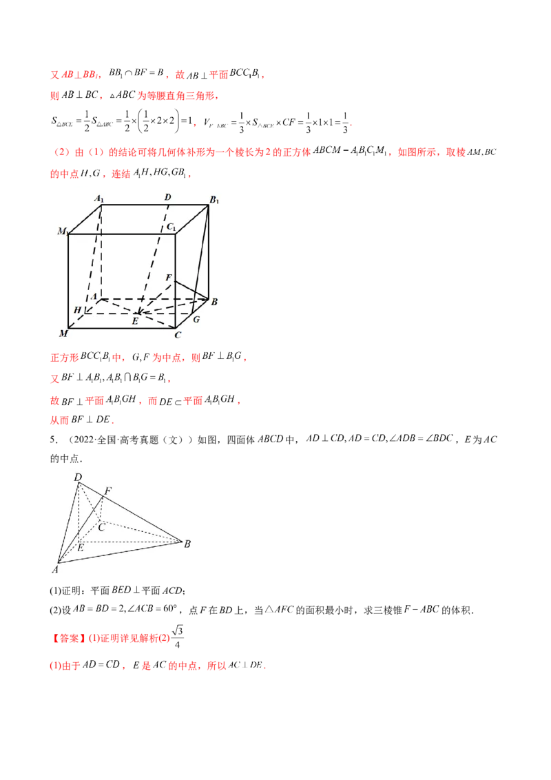 第04讲空间直线、平面的垂直(讲）（教师版）_2.2025数学总复习_2023年新高考资料_一轮复习_2023新高考数学一轮复习（新教材新高考）