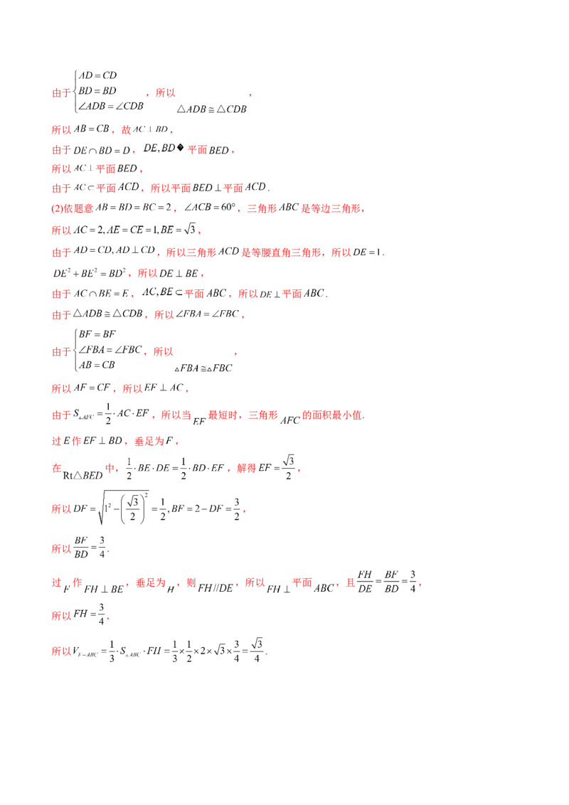 第04讲空间直线、平面的垂直(讲）（教师版）_2.2025数学总复习_2023年新高考资料_一轮复习_2023新高考数学一轮复习（新教材新高考）