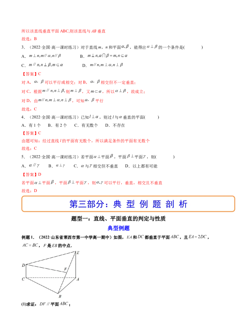 第04讲空间直线、平面的垂直(讲）（教师版）_2.2025数学总复习_2023年新高考资料_一轮复习_2023新高考数学一轮复习（新教材新高考）