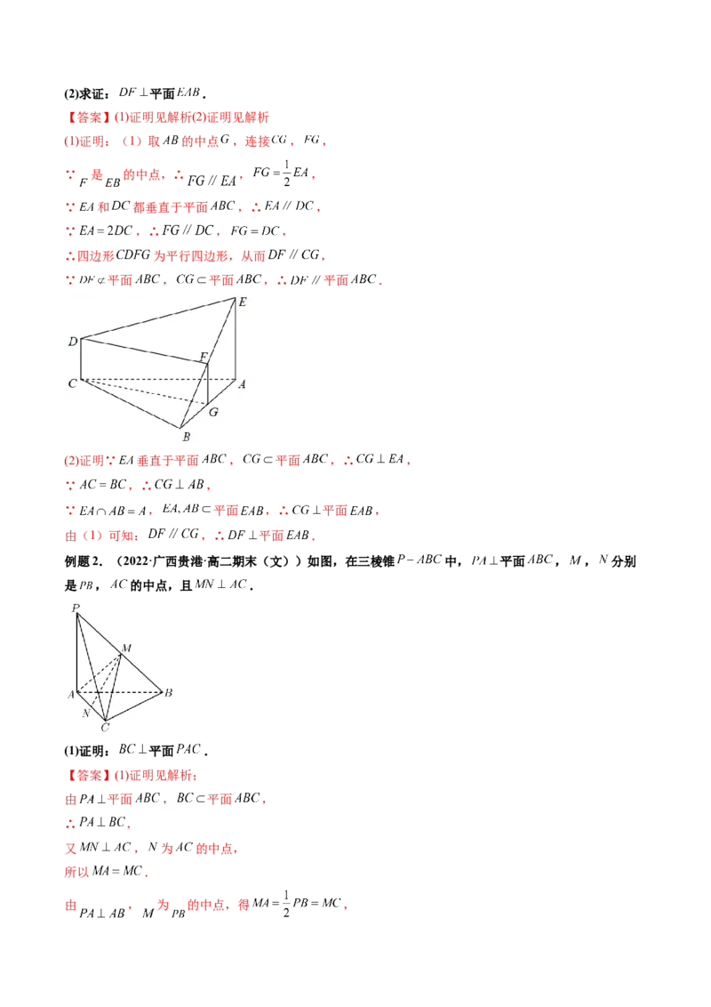 第04讲空间直线、平面的垂直(讲）（教师版）_2.2025数学总复习_2023年新高考资料_一轮复习_2023新高考数学一轮复习（新教材新高考）