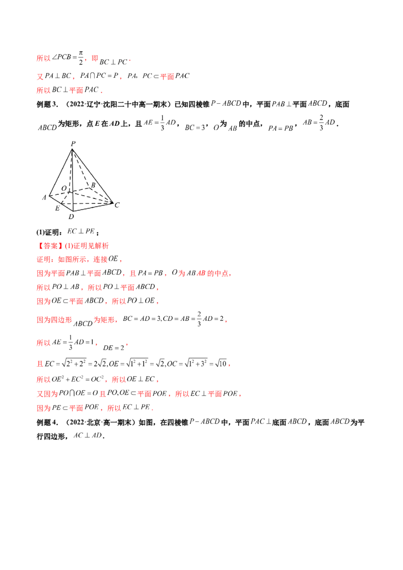 第04讲空间直线、平面的垂直(讲）（教师版）_2.2025数学总复习_2023年新高考资料_一轮复习_2023新高考数学一轮复习（新教材新高考）