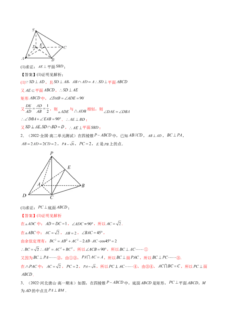 第04讲空间直线、平面的垂直(讲）（教师版）_2.2025数学总复习_2023年新高考资料_一轮复习_2023新高考数学一轮复习（新教材新高考）