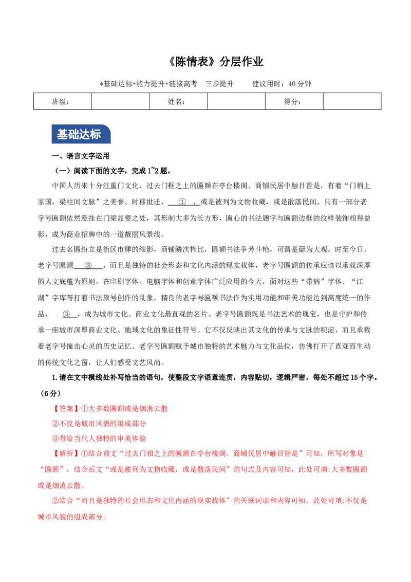 《项脊轩志》（分层作业）（解析版）-（统编版选择性必修下册）_高语_高中语文_选择性必修下册_分层作业