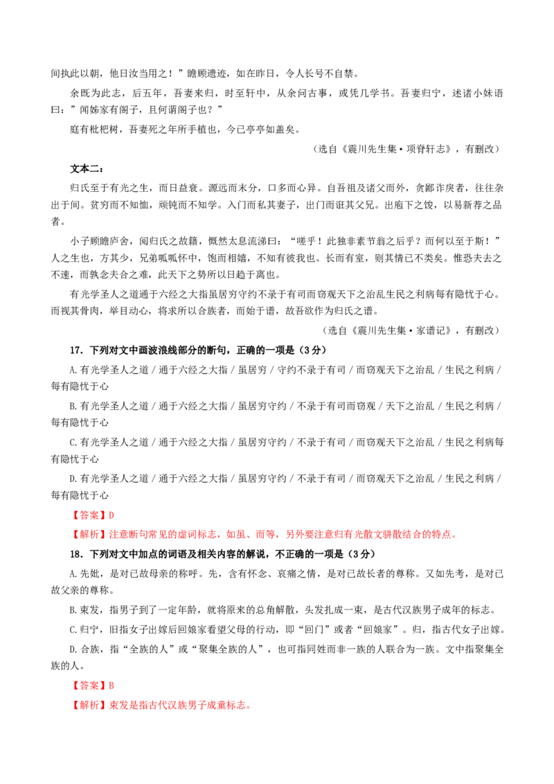 《项脊轩志》（分层作业）（解析版）-（统编版选择性必修下册）_高语_高中语文_选择性必修下册_分层作业